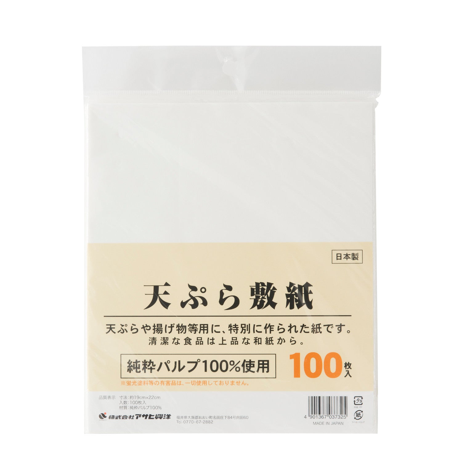 アサヒ興洋　天ぷら敷紙　１００枚入