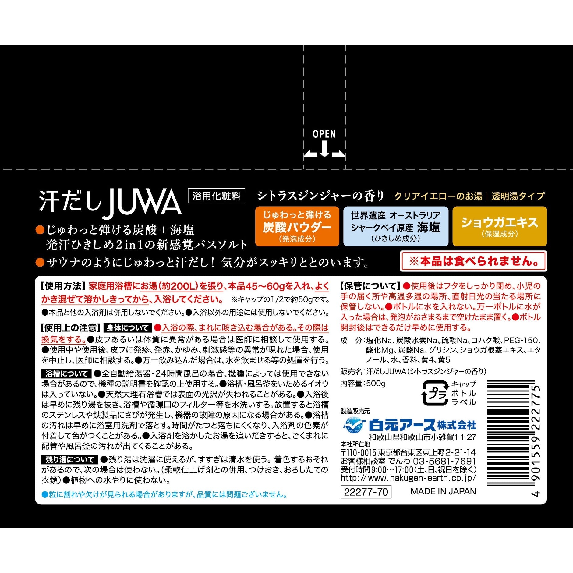 汗だし JUWA シトラスジンジャーの香り 500g 5個セット - バス用品