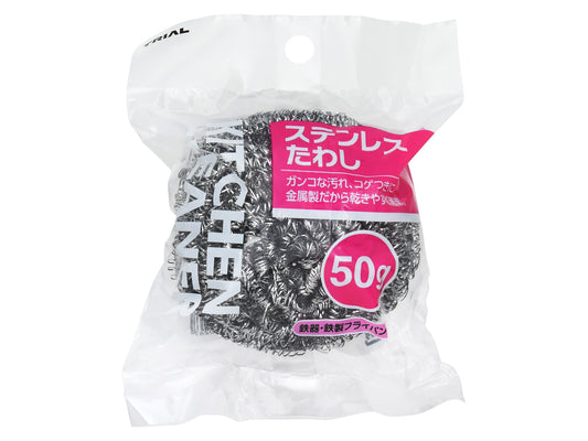 【数量限定】ステンレスタワシ 　５０ｇ