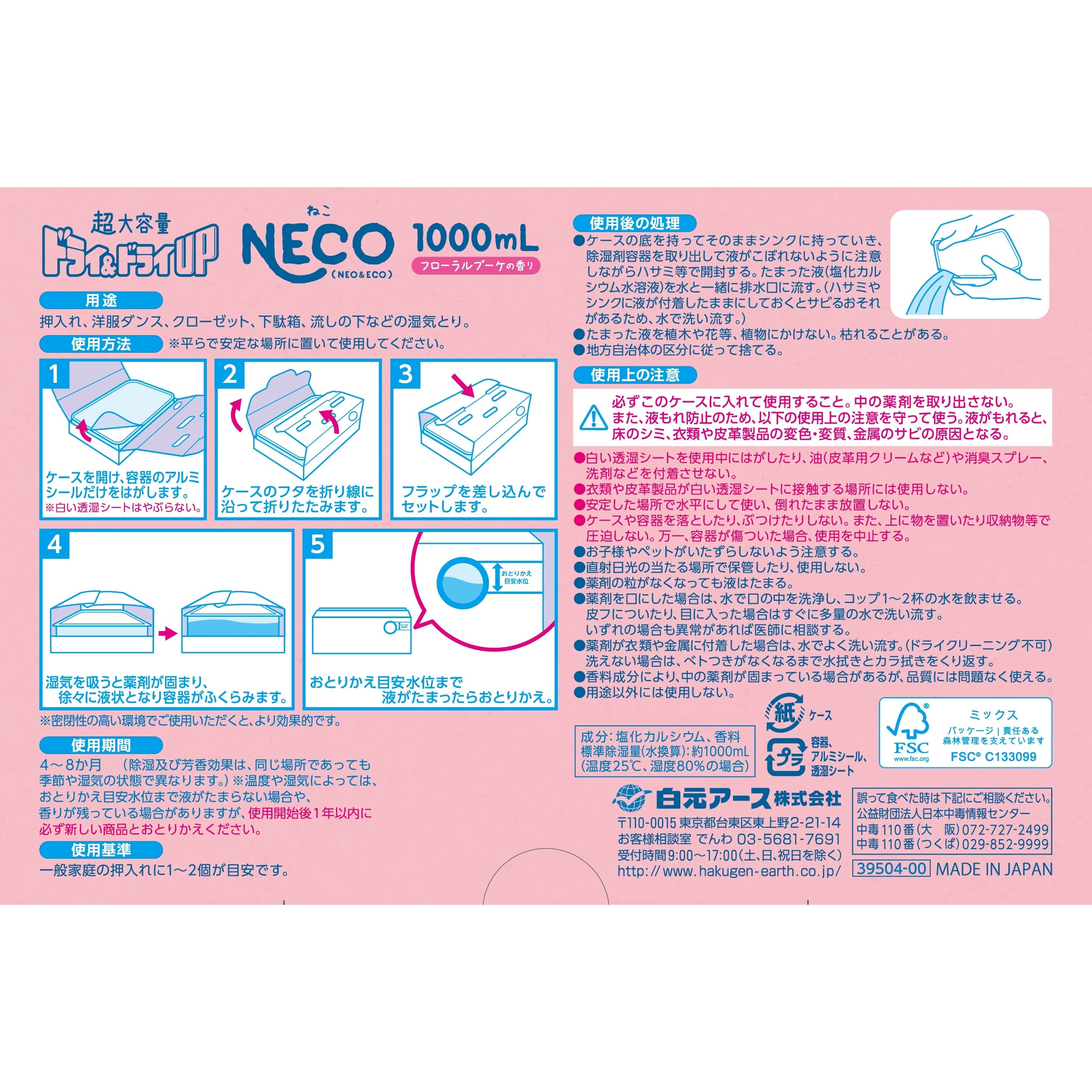 白元アース ドライ＆ドライＵＰ ＮＥＣＯ フローラルブーケの香り