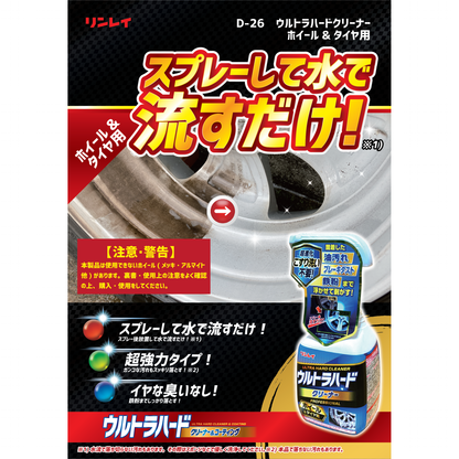 リンレイ　ウルトラハードクリーナー　ホイール・タイヤ用　700ml