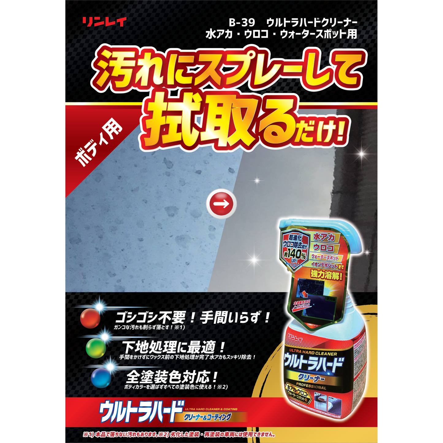 リンレイ　ウルトラハードクリーナー　水アカ・ウロコ用　700ml