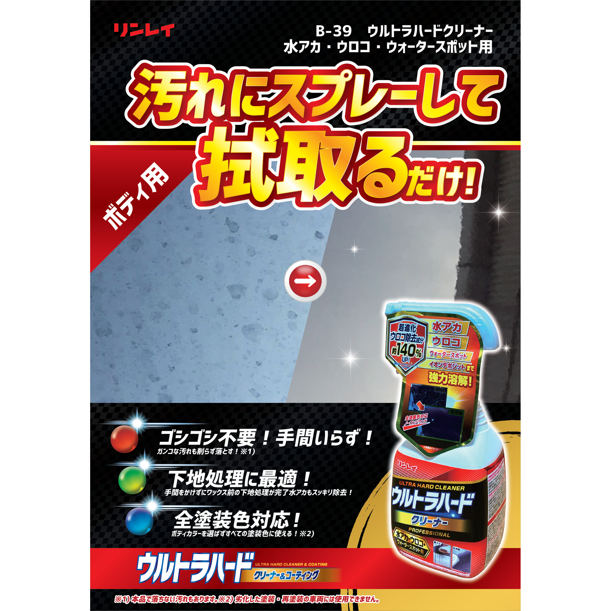 リンレイ ウルトラハードクリーナー 水アカ・ウロコ用 700ml