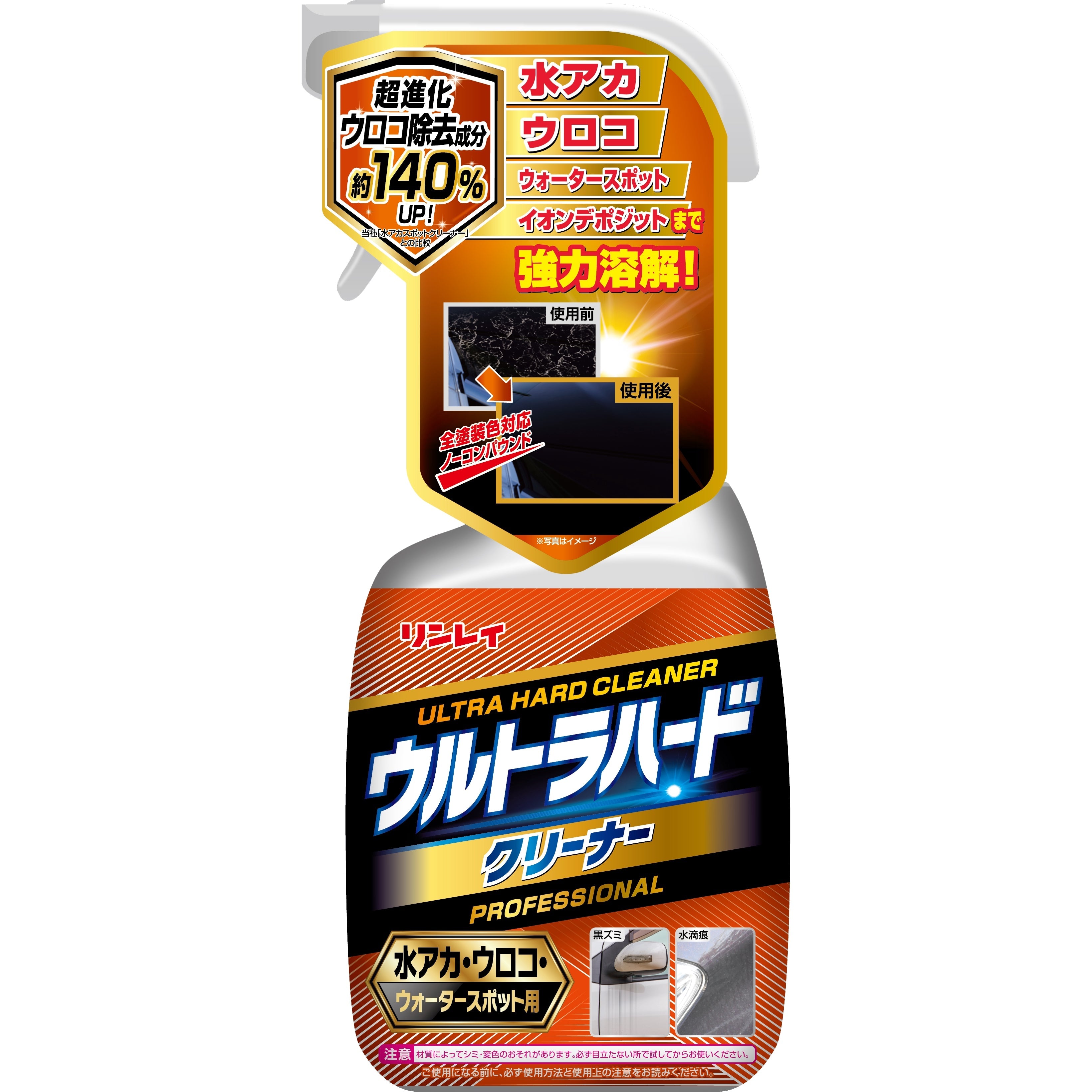 リンレイ ウルトラハードクリーナー 水アカ・ウロコ用 700ml