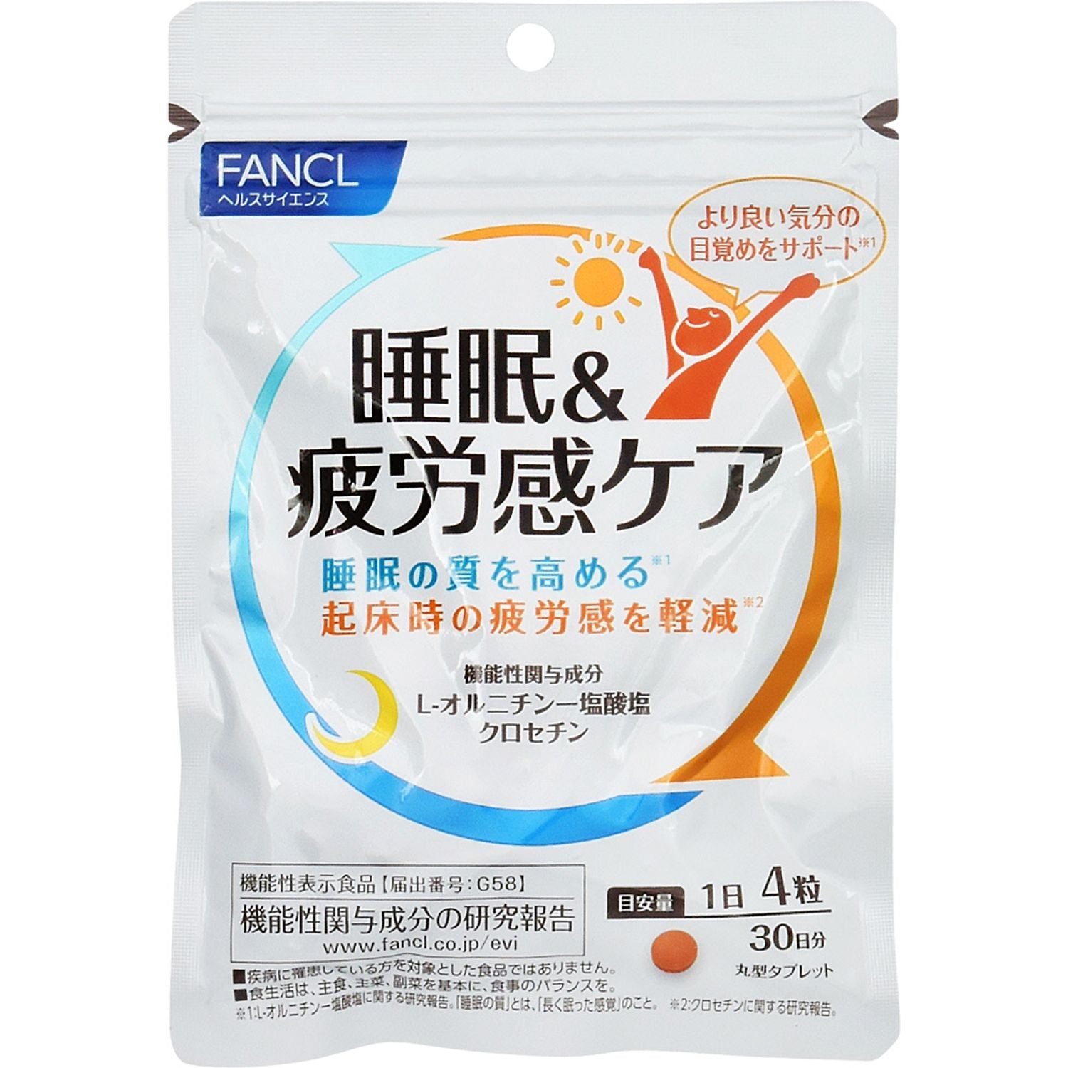 ファンケル 睡眠＆疲労感ケア ３０日分 １２０粒 – トライアルネットストア