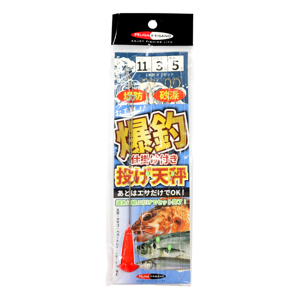ルナヒサノ　投げ天秤付き仕掛セット　針１１号　ハリス２号　幹糸５号　おもり１２号