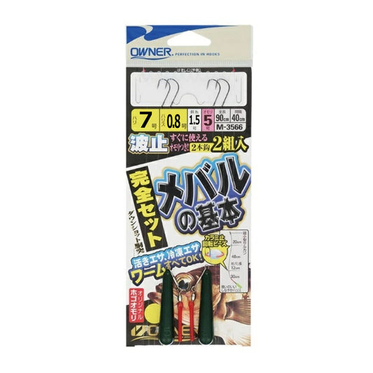 オーナー　波止メバルの基本完全セット　７号　ハリス０．８号　幹糸１．５号