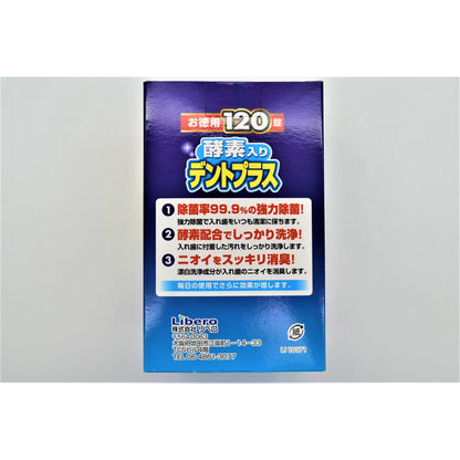 デントプラス　部分・総入れ歯洗浄剤　日本製　２．８ｇ×１２０錠入