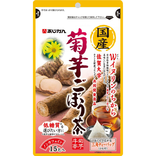 あじかん　国産菊芋ごぼう茶15包