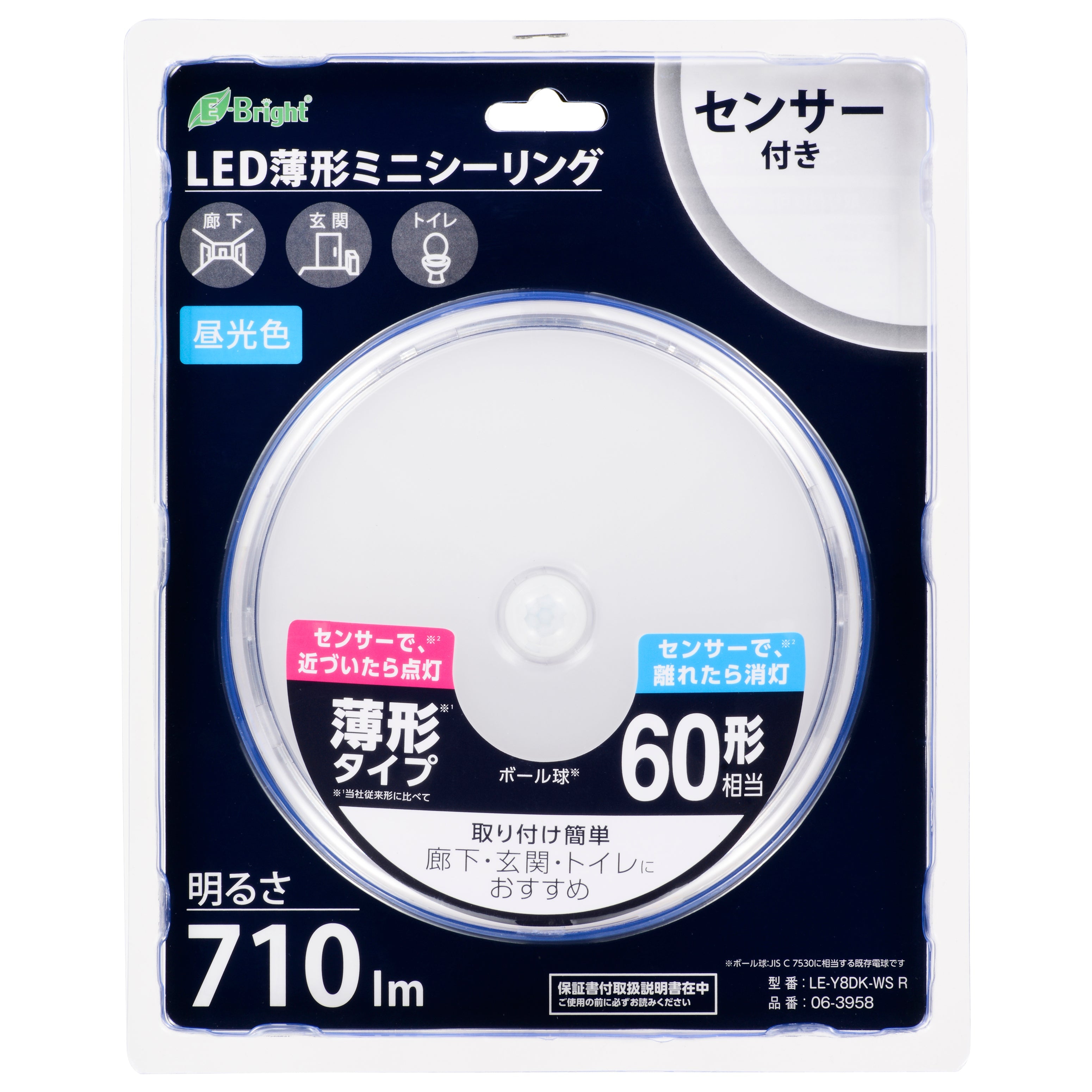 オーム電機 ＬＥＤ薄形ミニシーリングライト センサー付き 60形 710