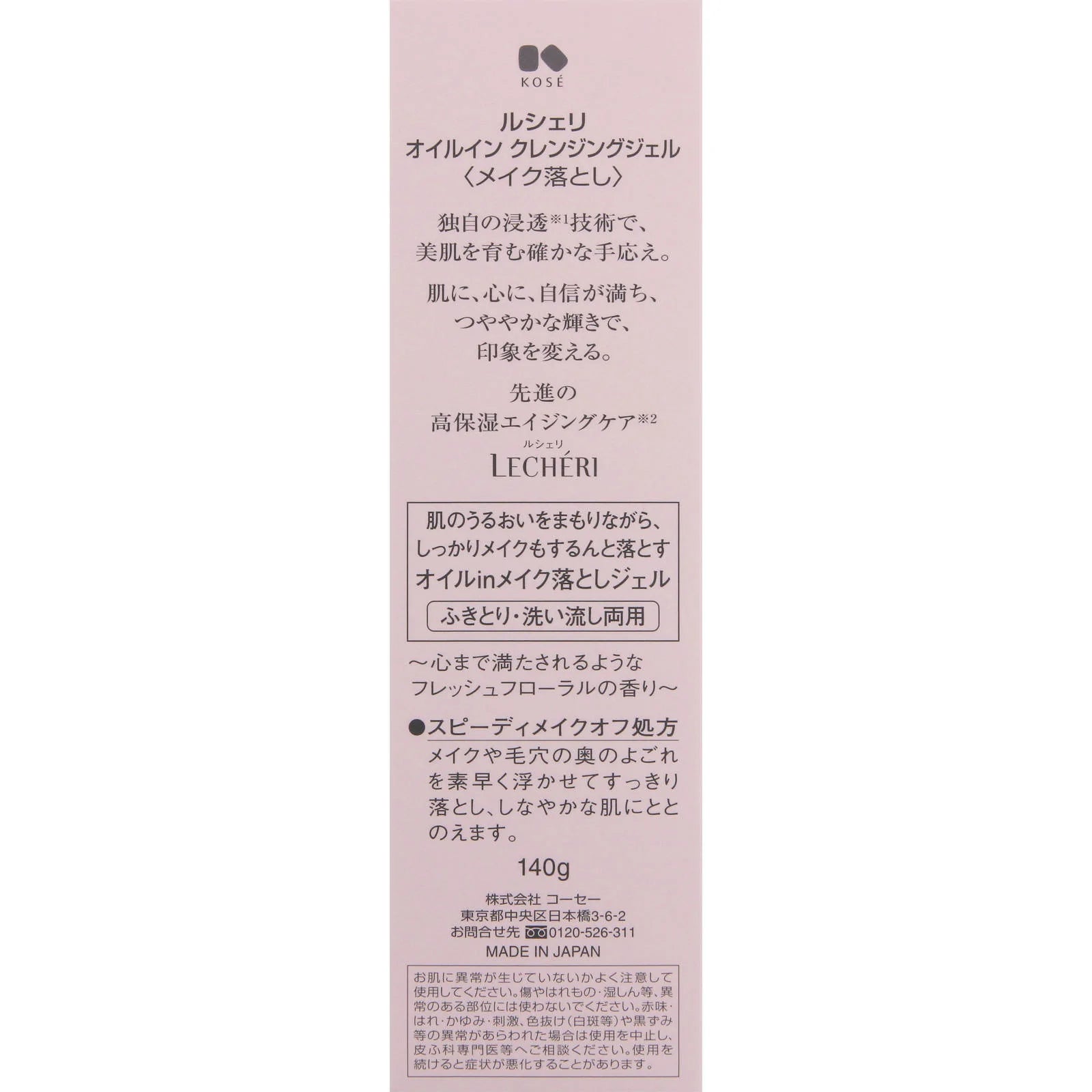 KOSEルシェリ類まとめ売り - トライアルセット/サンプル