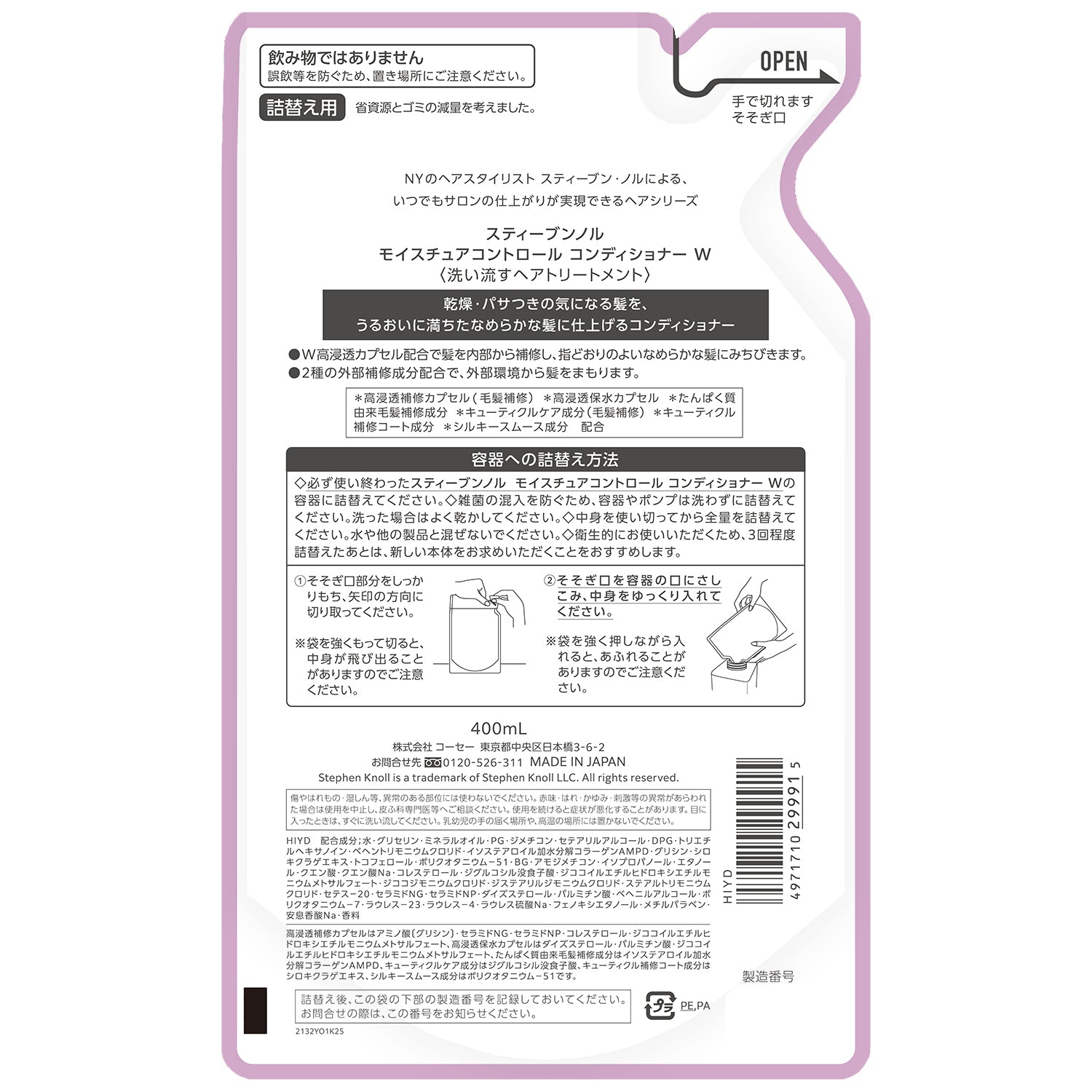 スティーブンノル モイスチュアコントロール コンディショナー 詰替用