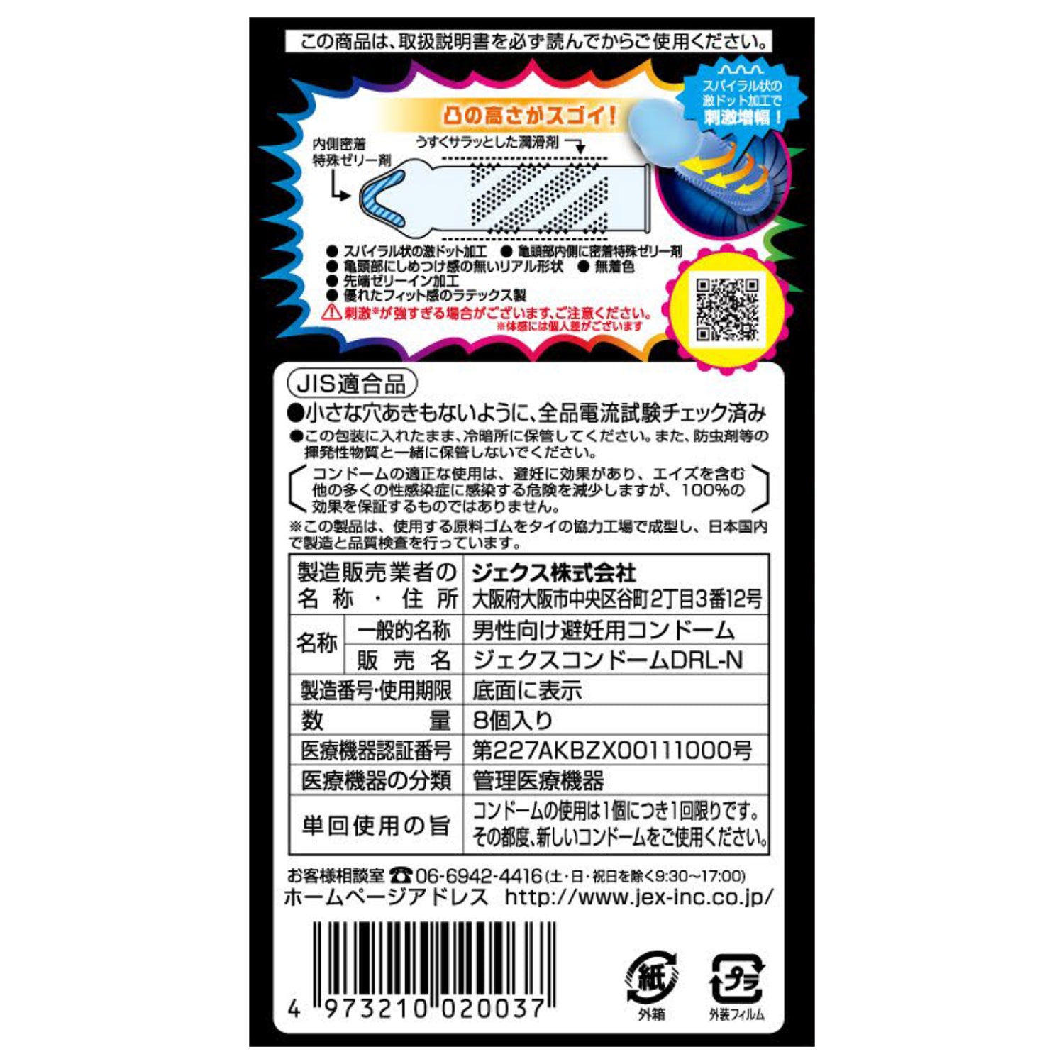 ジェクス 激ドット ロングプレイタイプ – トライアルネットストア