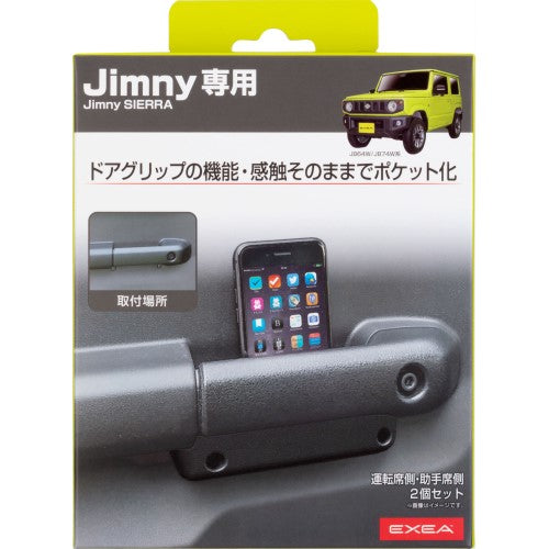 Jimny(JimnySIERA)専用　ドアグリップポケットベース