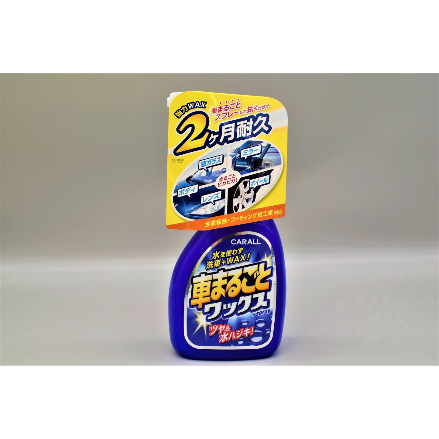 CARALL車まるごとワックススプレー500ml