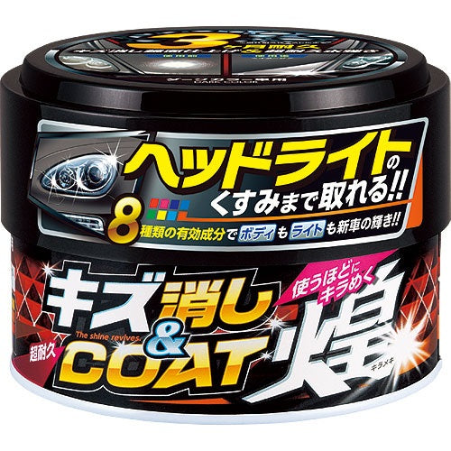 晴香堂　ＣＡＲＡＬＬ　キズ消し＆コート煌　ダークカラー車用　２５０ｍｌ