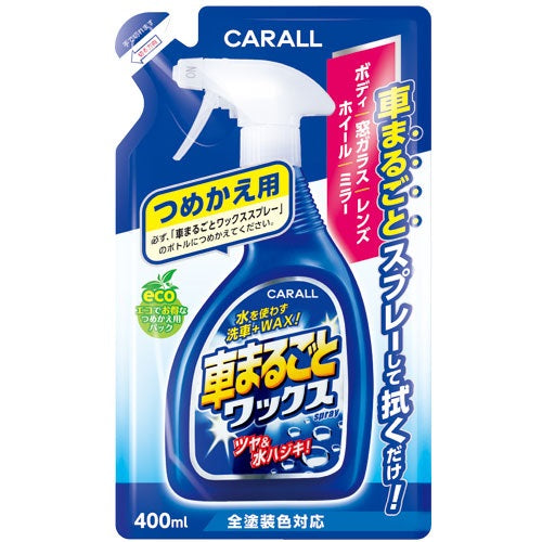 晴香堂　　ＣＡＲＡＬＬ　車まるごとワックススプレー　つめかえ用　４００ｍｌ