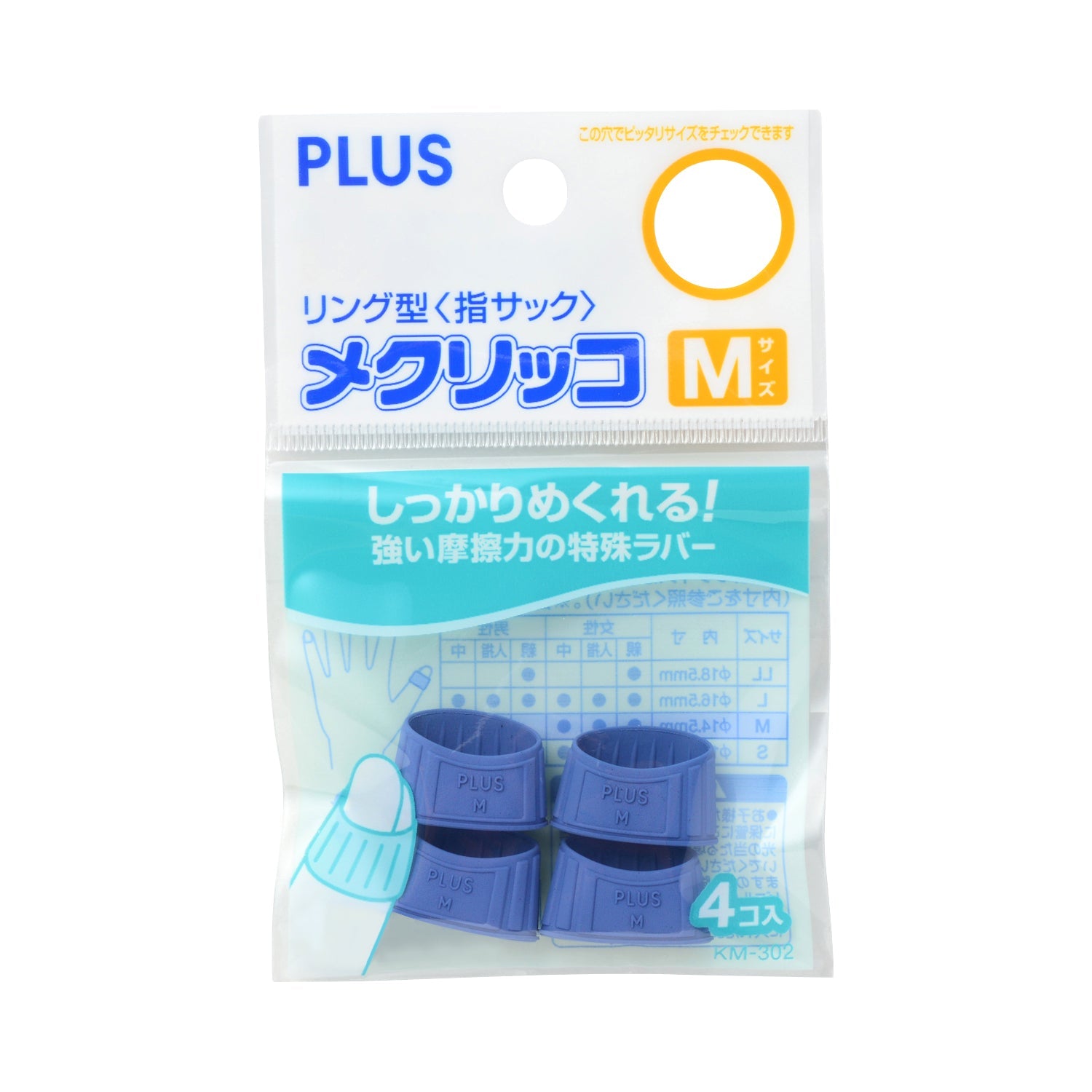 プラス メクリッコ Ｍ ブルー ＫＭ−３０２ １袋（４個）
