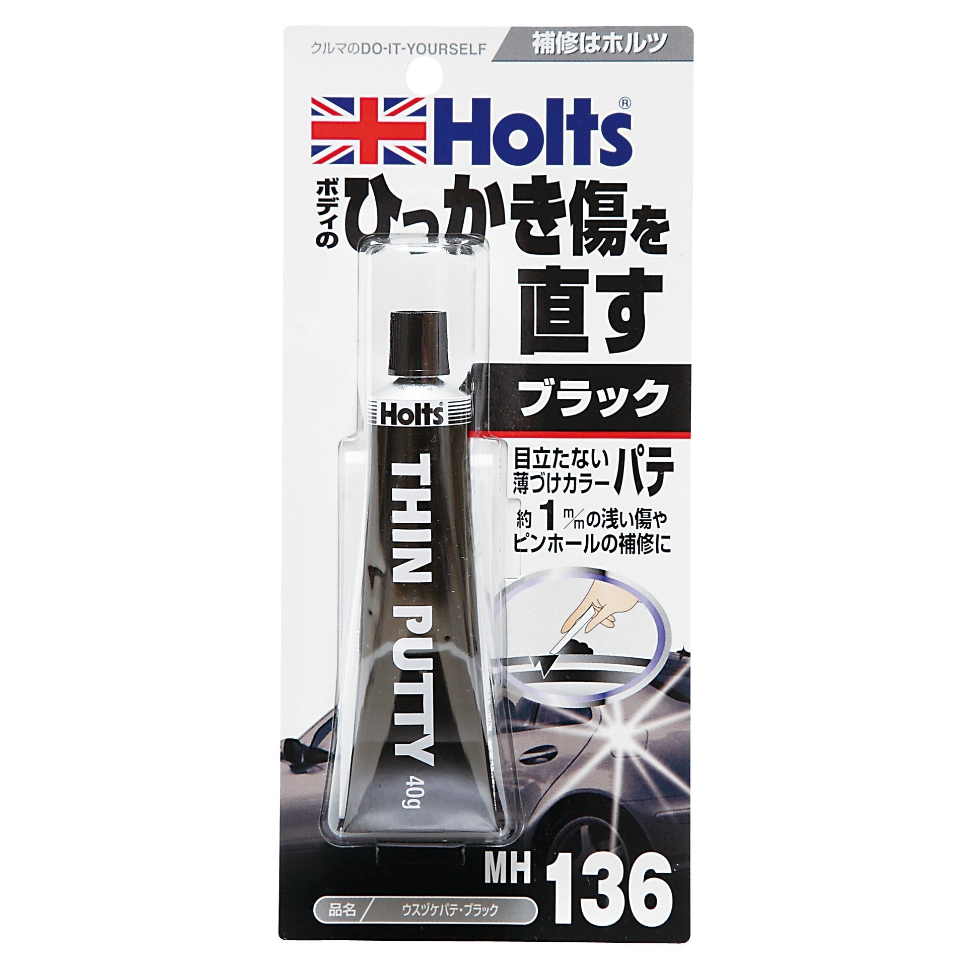 Ｈｏｌｔｓ　ウスヅケパテ・ブラック　ＭＨ１３６