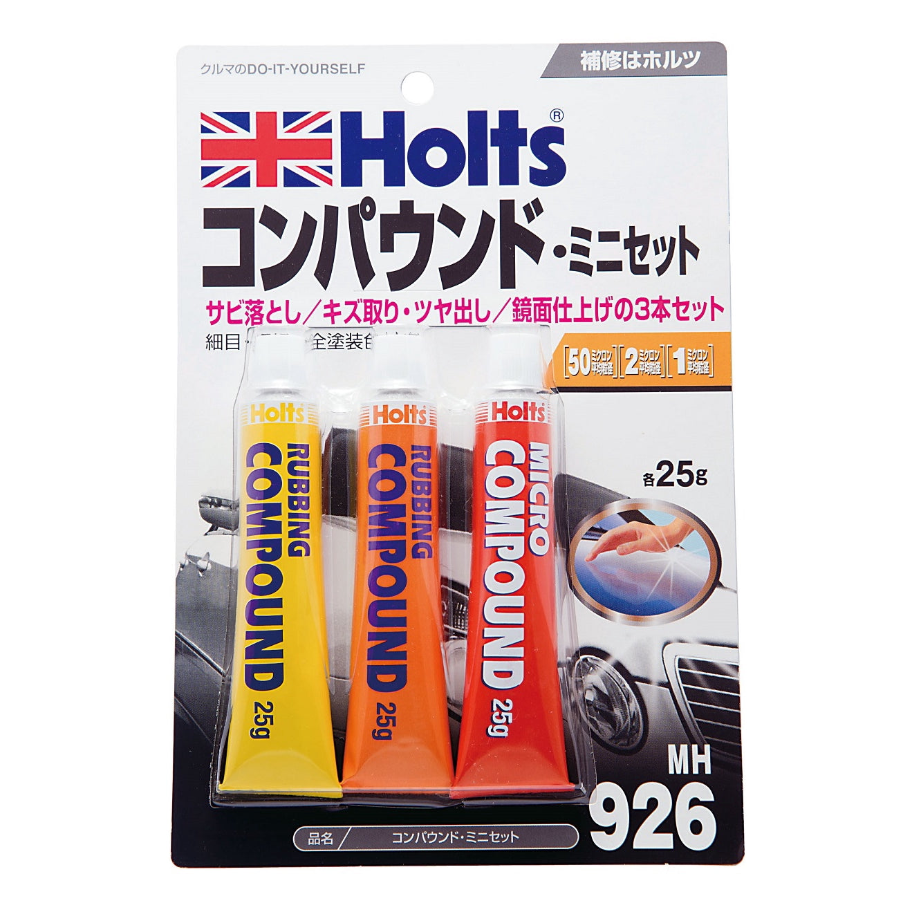 Ｈｏｌｔｓ　コンパウンド・ミニセット　ＭＨ９２６