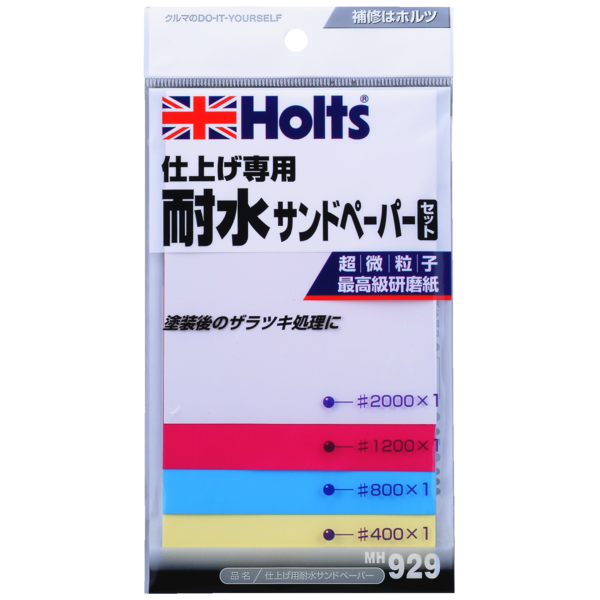 Ｈｏｌｔｓ　仕上げ用耐水サンドペーパー　ＭＨ９２９