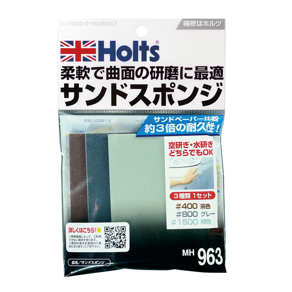 Ｈｏｌｔｓ　サンドスポンジ　ＭＨ９６３