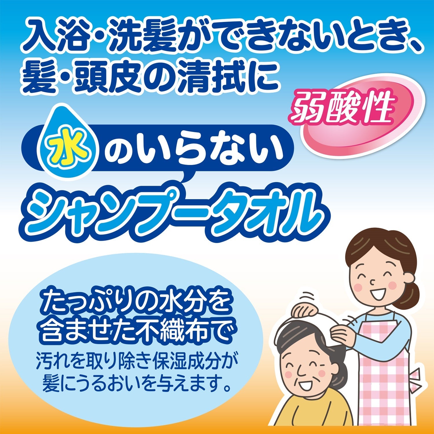 サルバ 清拭剤 300mL ＊白十字 サルバ 介護用品 清拭タオル 清拭剤